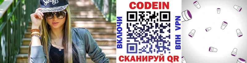 Кодеин Purple Drank Когалым